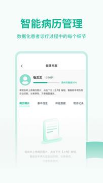 医陪伴医生版在线咨询消息回复界面