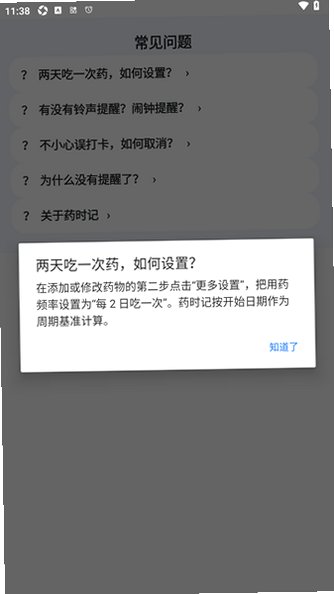 药时记(yaoshiji)软件最新版1.3.2-beta免费版截图3