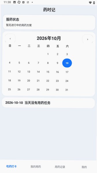 药时记(yaoshiji)软件最新版1.3.2-beta免费版截图1