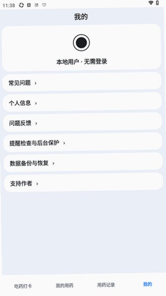 药时记(yaoshiji)软件最新版1.3.2-beta免费版截图2