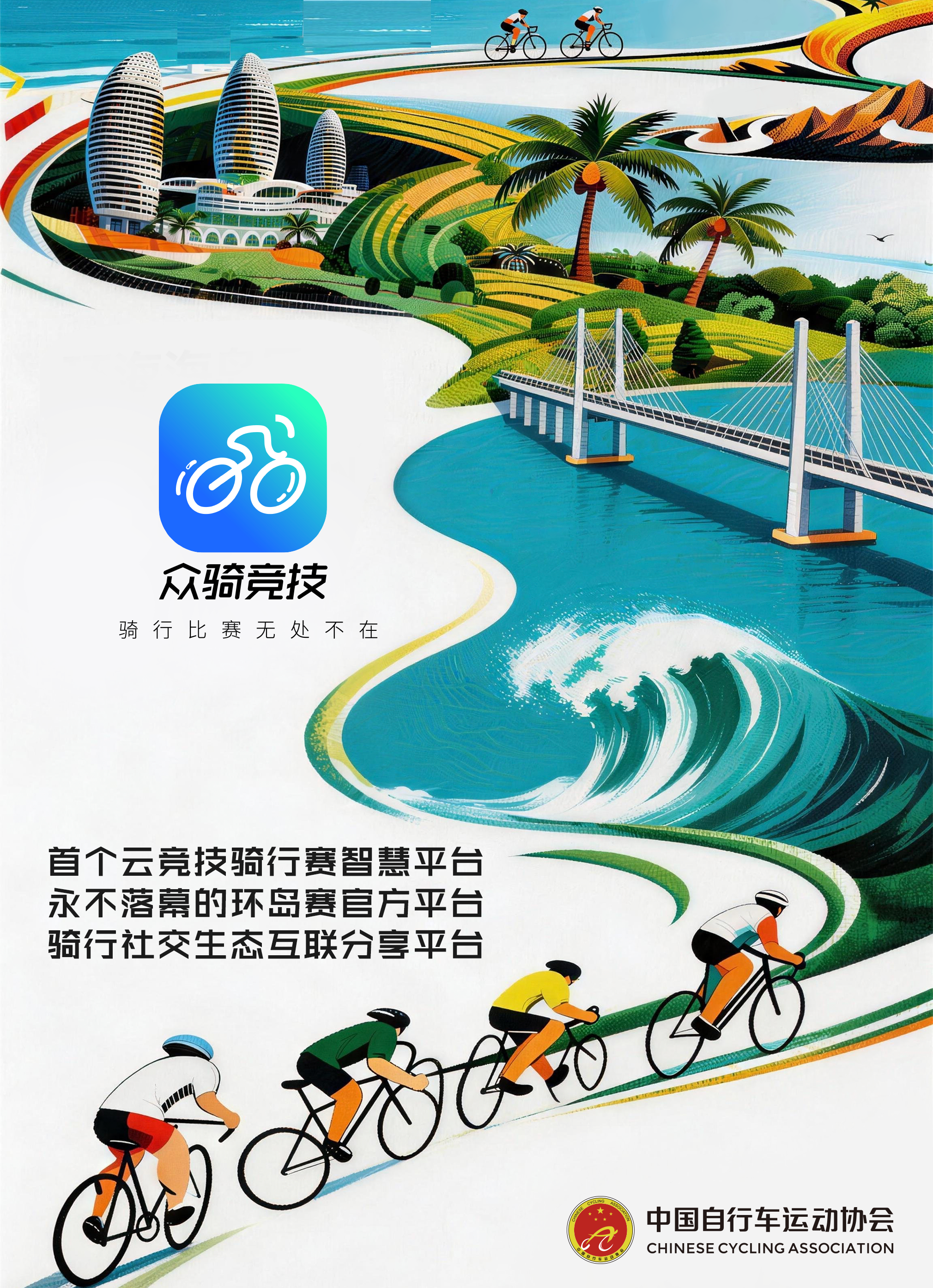 众骑竞界2026赛事解析与骑行爱好者进阶指南封面图