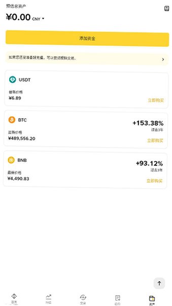 BinanceAPP2026版官方正版3.21.6截图2