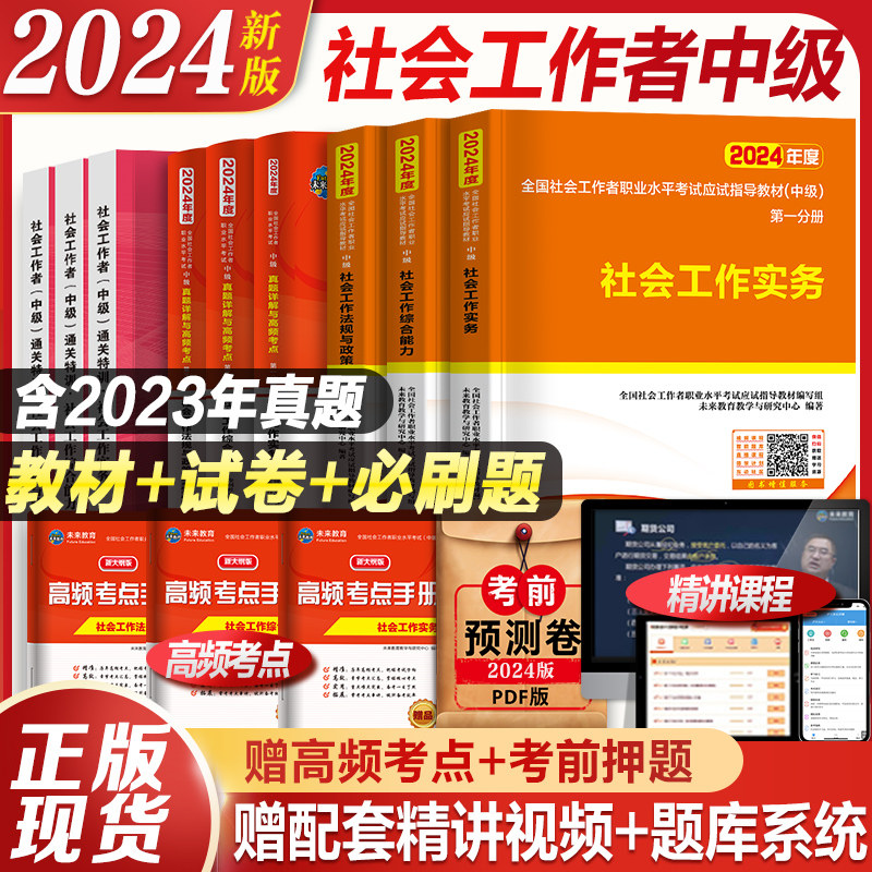 社会工作者最新版本备考资料推荐 官方教材真题使用技巧