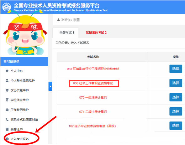 社会工作者最新版本免试加分政策 基层考生报名指南