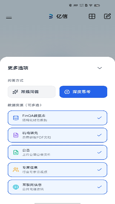 亿信智能助手手机版正式版下载安装全流程截图