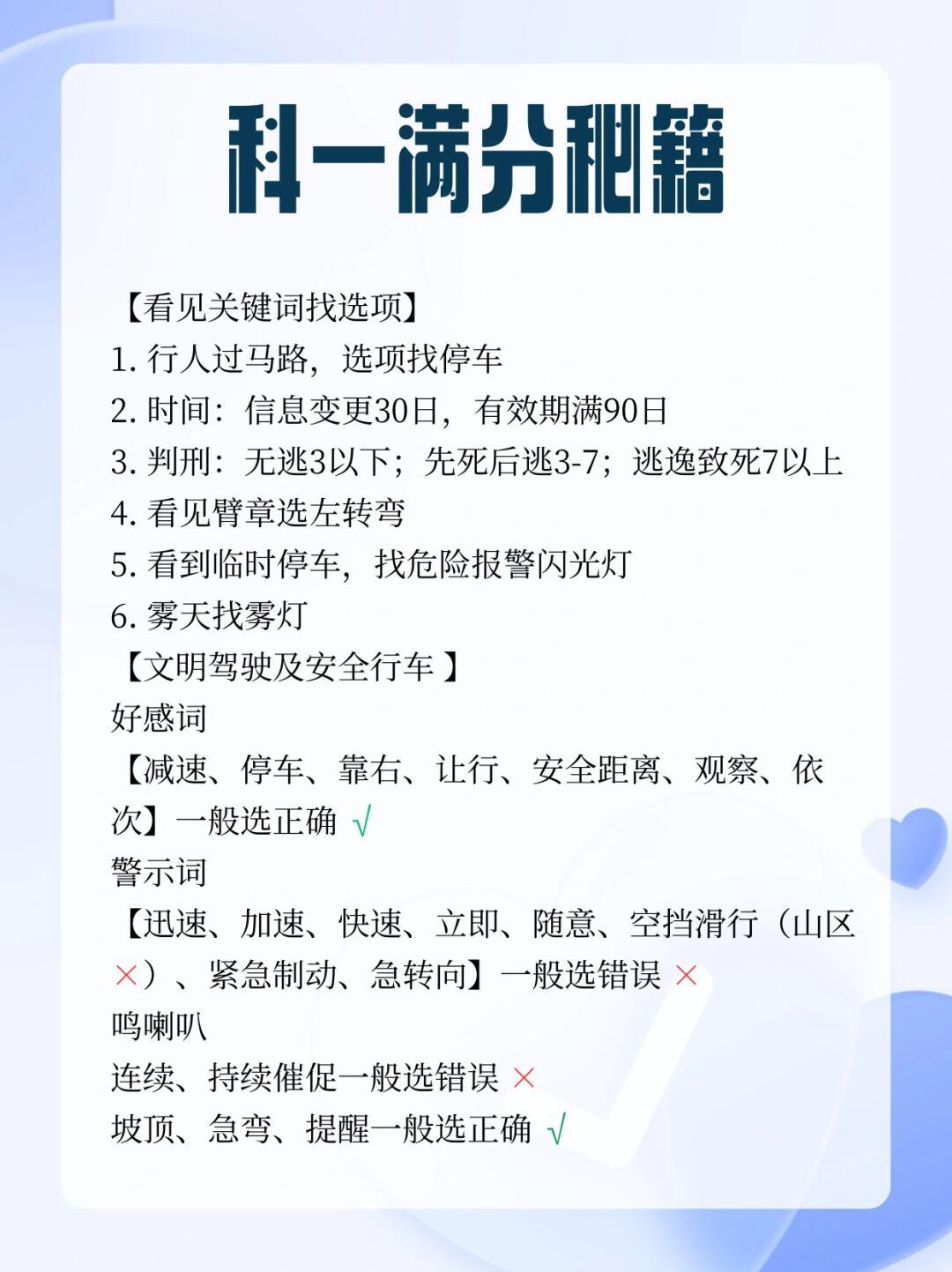 科目一考试的宝典考前提醒与刷题方法配图
