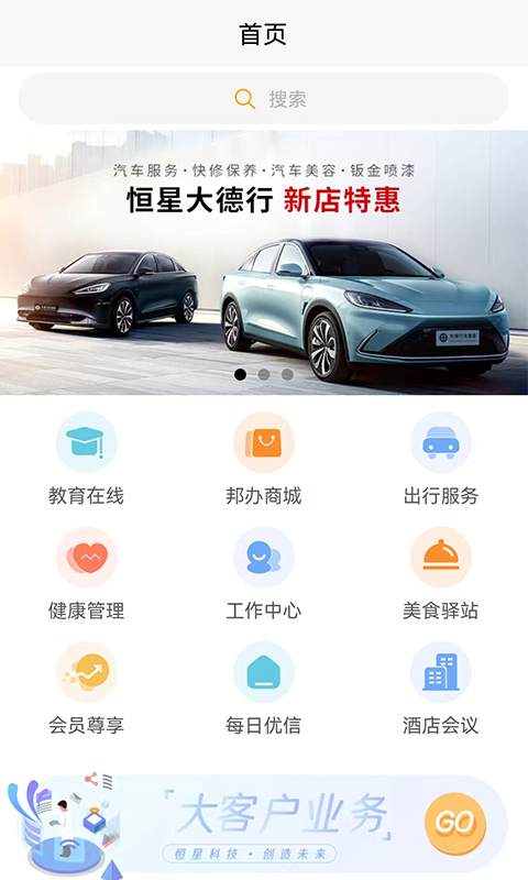 恒星邦办后台功能菜单操作截图