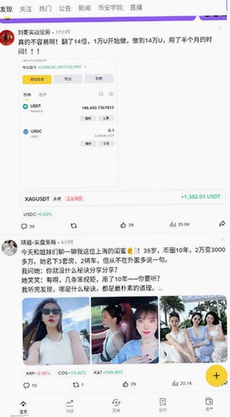 BinanceAPK最新版下载安卓版安装包3.21.6截图2