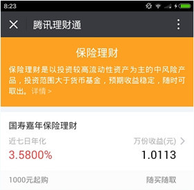 腾讯理财通收益到账时间规则说明
