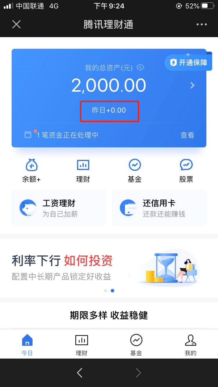 腾讯理财通新手收益计算常见误区