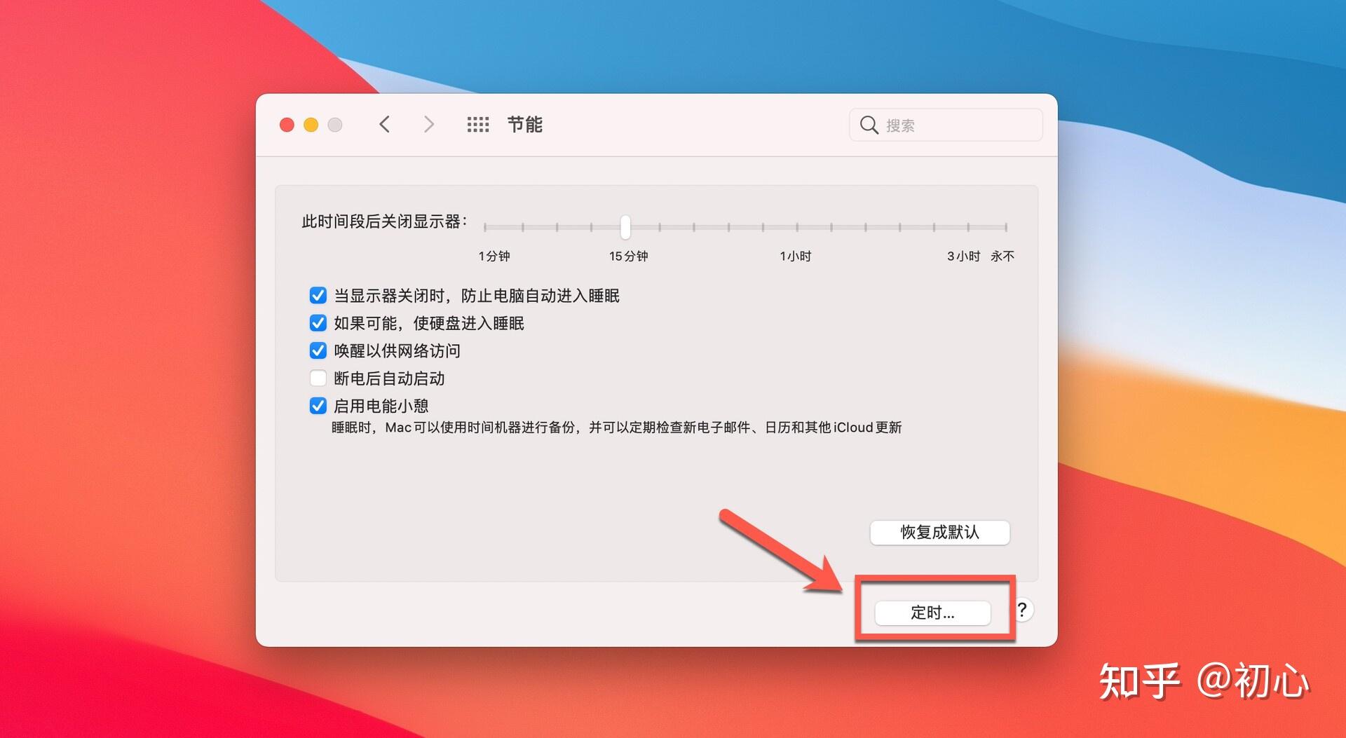 Iris Pro for Mac定时休息提醒设置截图