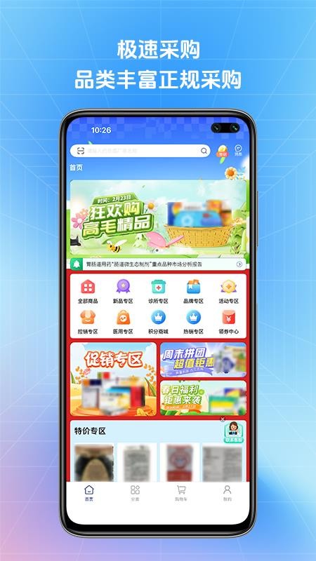 达美医药最新版产品亮点功能界面展示配图