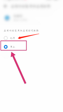 ����app���°氲װȨ�������볣�����������ͼ