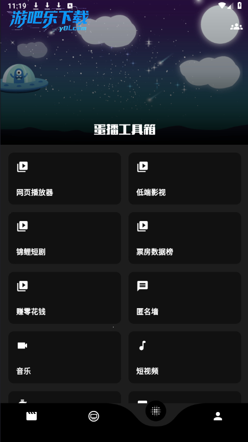 蛋播星球2026官方正版下载(蛋蛋不语) 安装包获取与版本更新实测分享