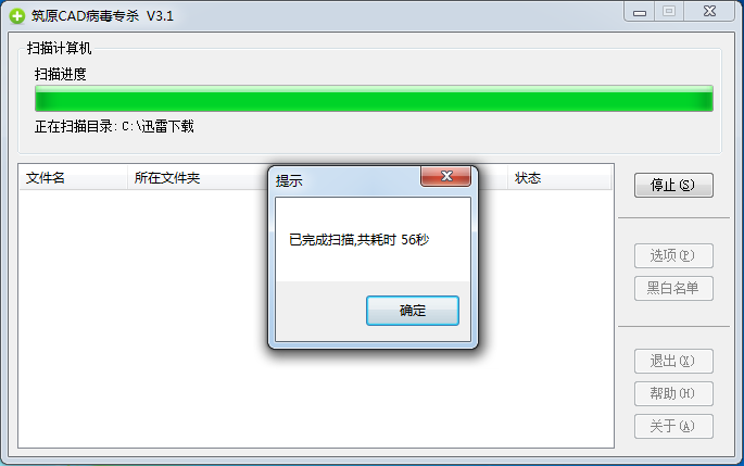 筑原CAD病毒专杀扫描界面 查杀acad.lsp病毒操作配图