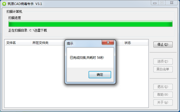 筑原CAD病毒专杀扫描界面 查杀acad.lsp病毒操作配图