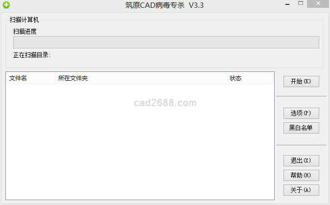 筑原CAD病毒专杀配合CAD设置修复 清理残留病毒配图