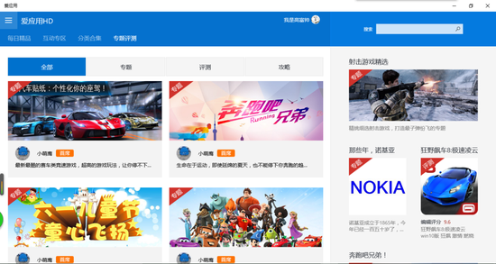 爱应用PC版下载安装教程与功能全解析 电脑端使用界面截图