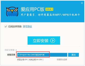 爱应用PC版安装步骤截图 选择安装路径界面