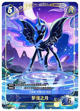 梦魇迷宫小马宝莉同人版最新版 BOSS战 梦魇之月 技能躲避 打法演示