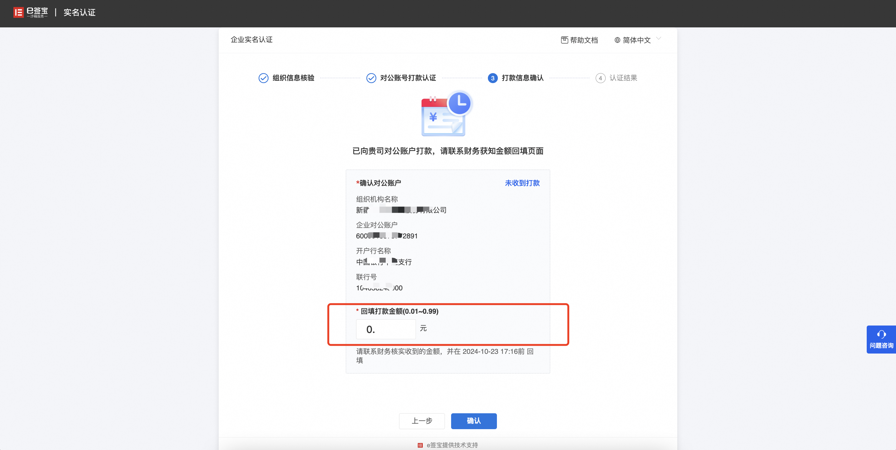 国集采商城企业账号注册认证操作步骤截图
