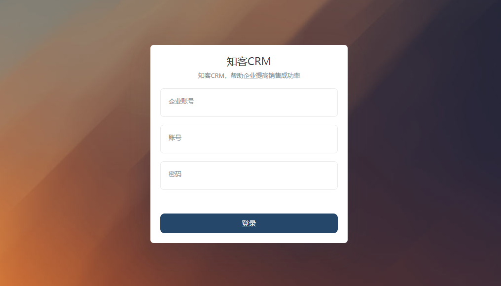 小格CRM官方正版首次登录初始化设置配图