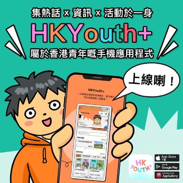 HKYouth+申请条件与福利全攻略 香港青年注册流程详解