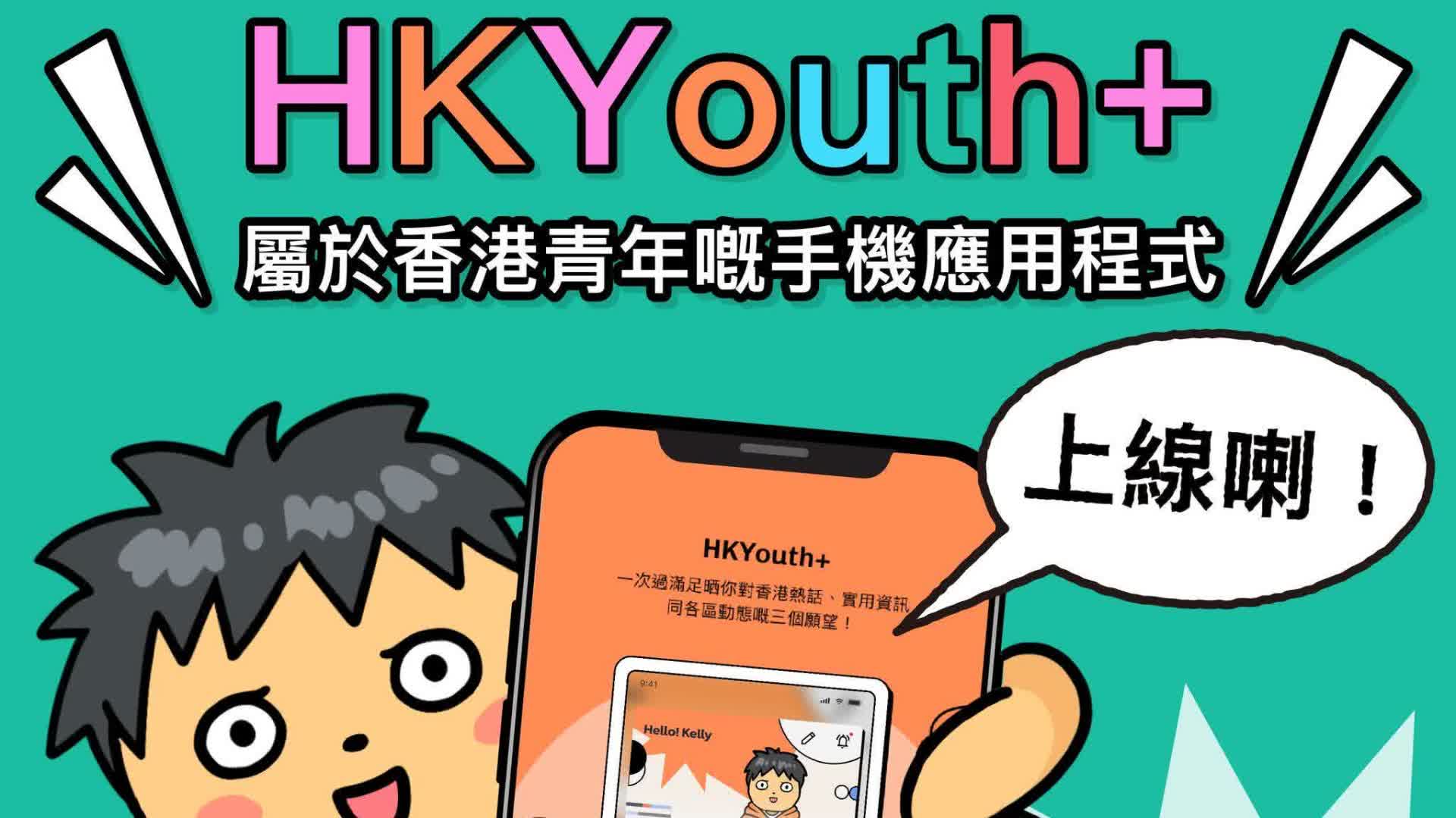 HKYouth+福利 香港青年活动优惠培训课程