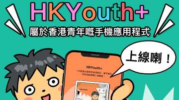 HKYouth+福利 香港青年活动优惠培训课程