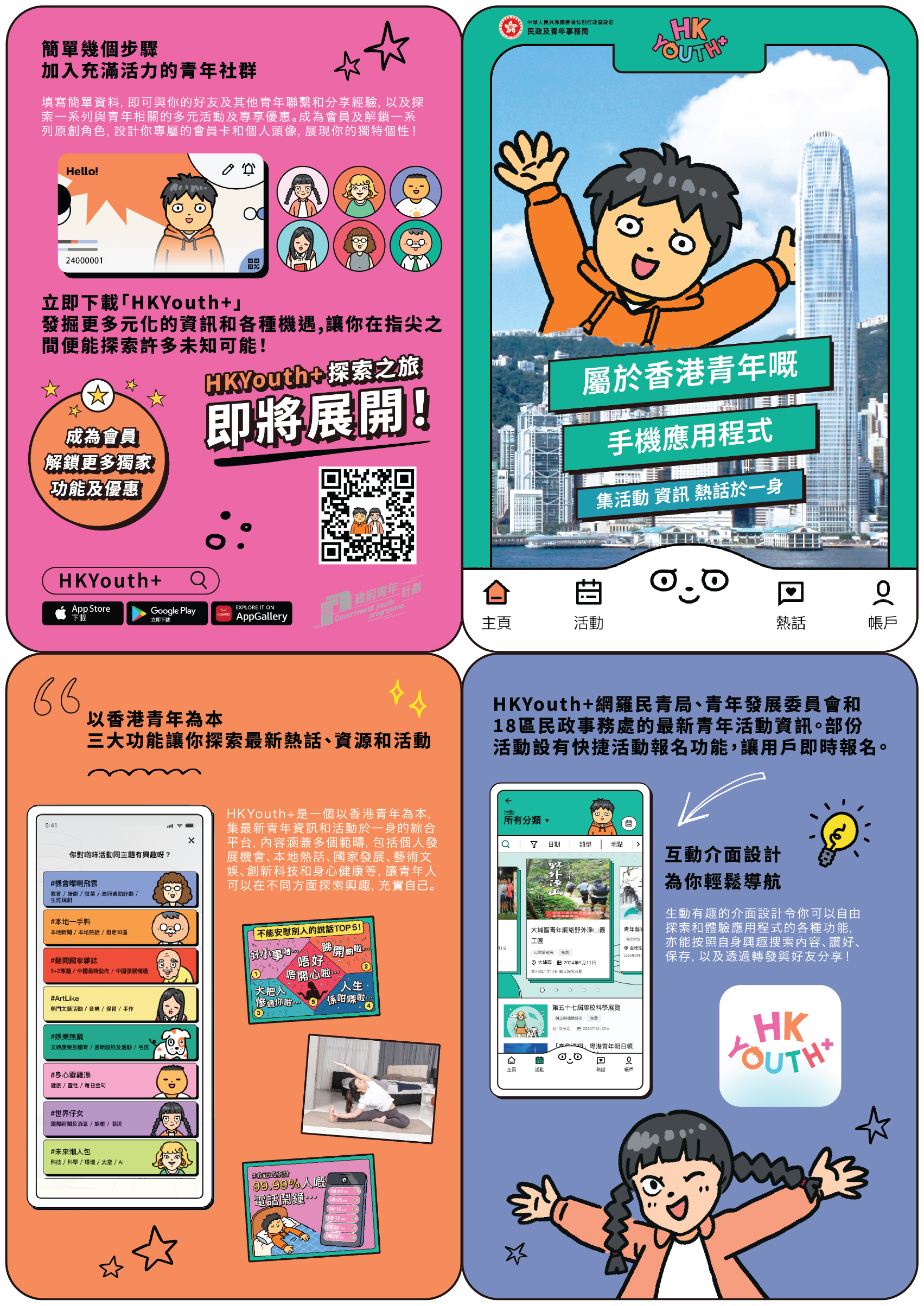 HKYouth+常见问题 香港青年注册避坑指南