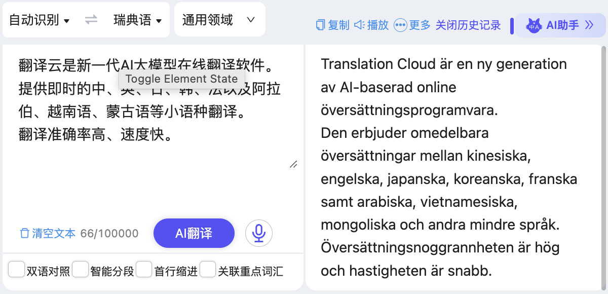 瑞典语翻译中文 人工翻译服务对比评测