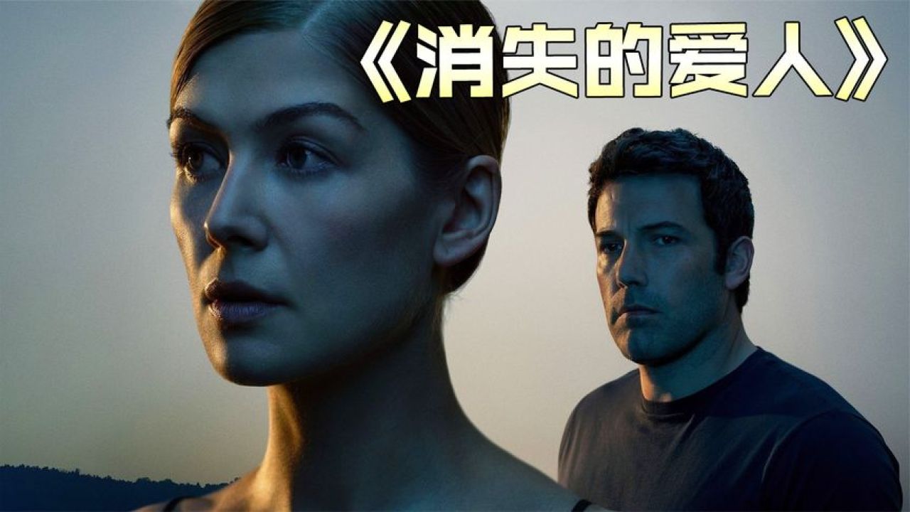 南瓜电影悬疑片《消失的爱人》剧照 冷色调画面