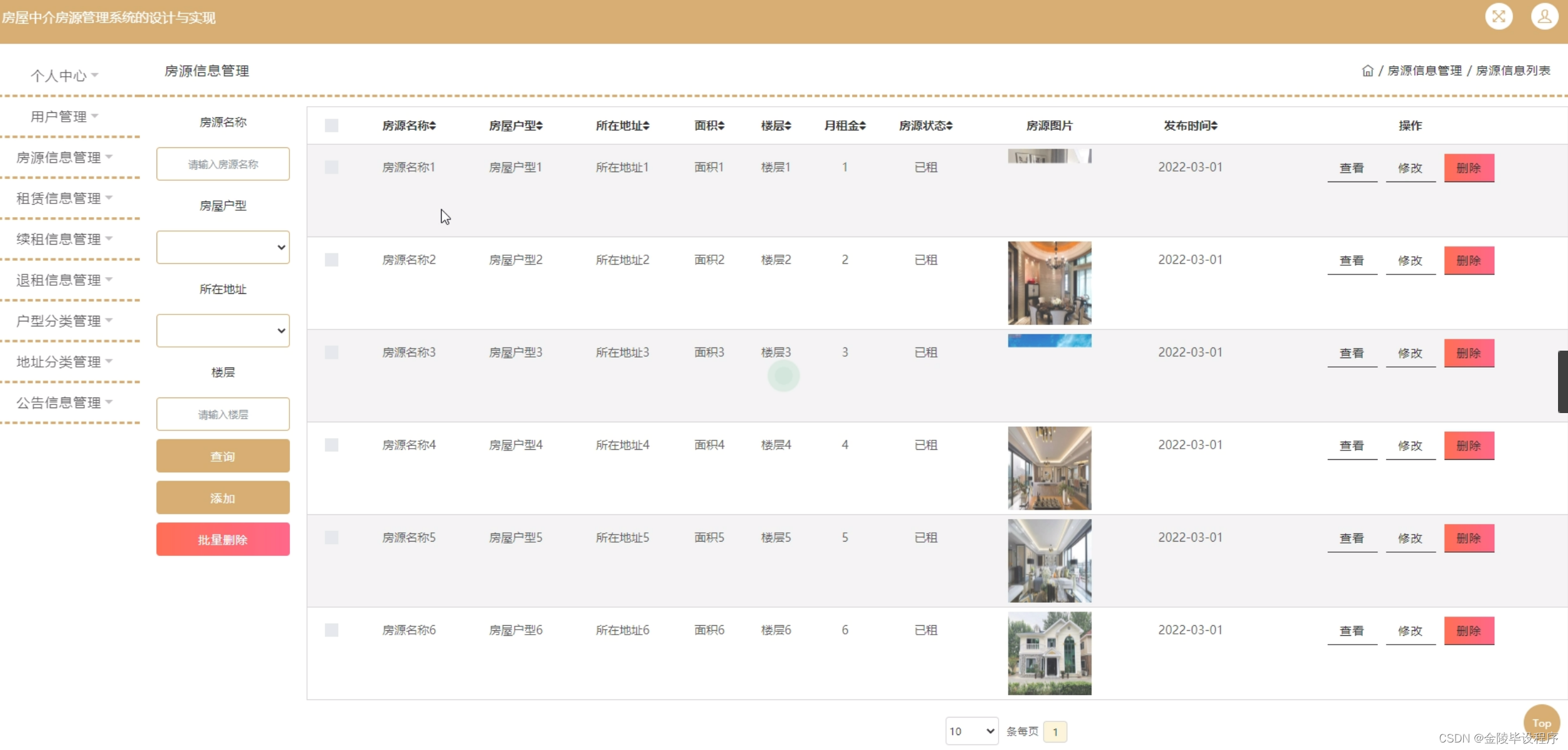 全房源系统 找房效率提升 房源整合工具 使用体验