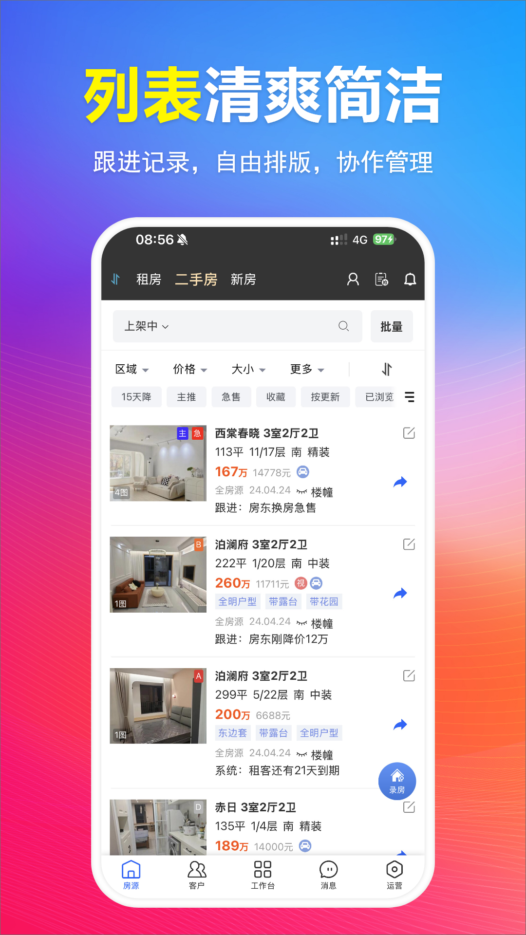 全房源系统 真实房源核验 避免无效信息