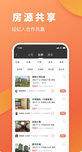 全房源系统 手机端 移动找房 便捷操作