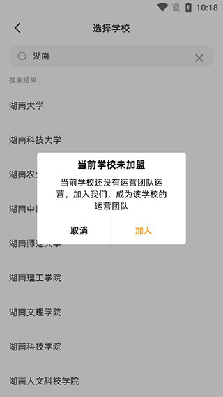 橙子校园商户端登录绑定店铺账号权限设置界面