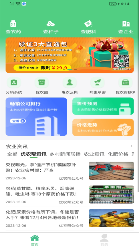裕农通安卓版官方正版下载渠道对比图