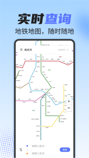 交通地铁查询官方版2026最新版 地铁实时线路查询界面