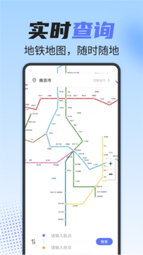 交通地铁查询官方版2026最新版 地铁实时线路查询界面