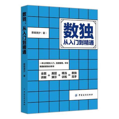 数独导师从入门到精通完整教学配图