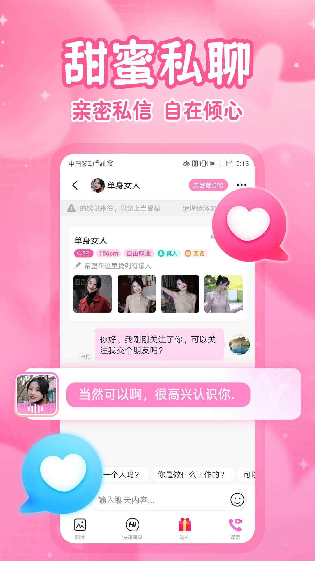 附近快聊筛选距离和活跃度设置配图
