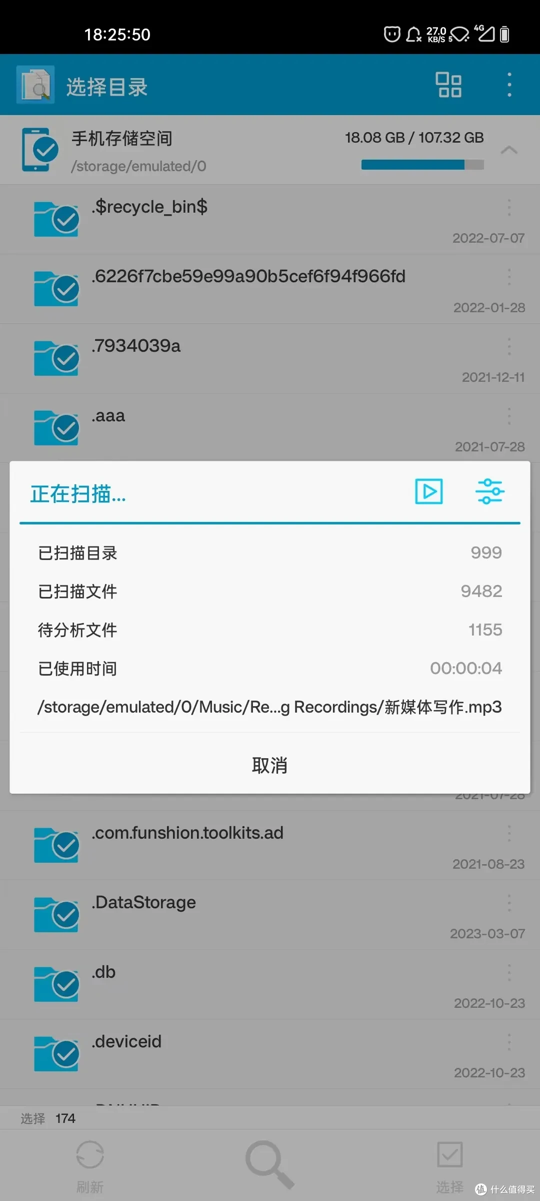 敏思清理工具扫描手机垃圾文件分类展示