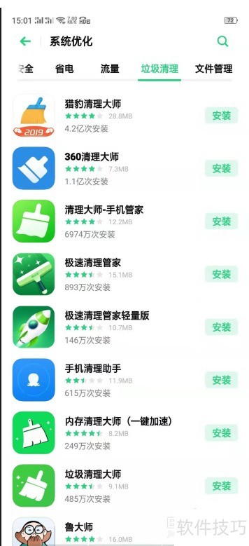 敏思清理工具一键释放手机空间实测界面