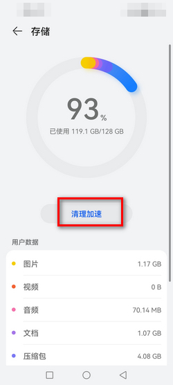 敏思清理工具清理后手机存储空间对比截图