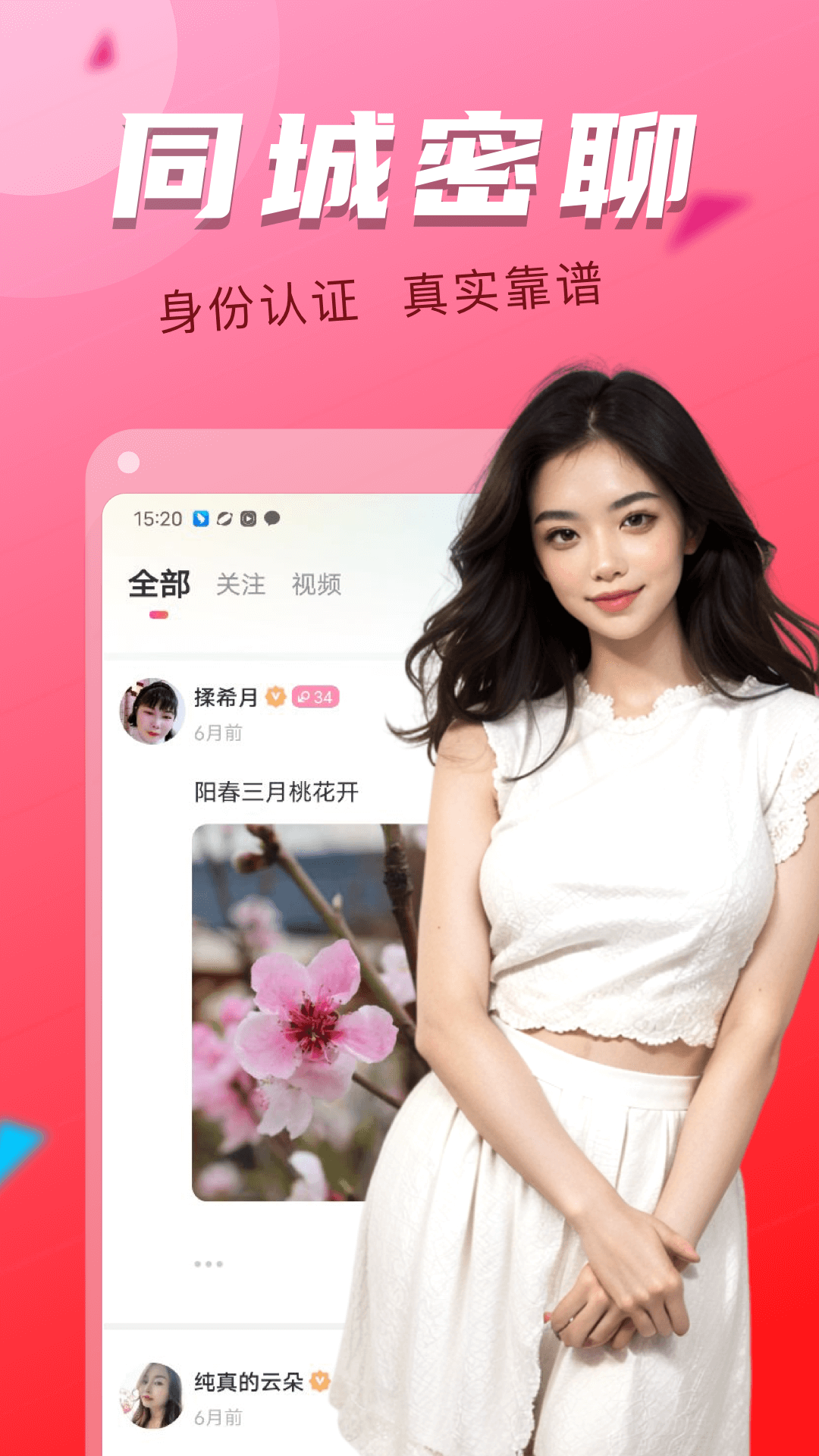 附近快聊找附近人聊天经验总结配图
