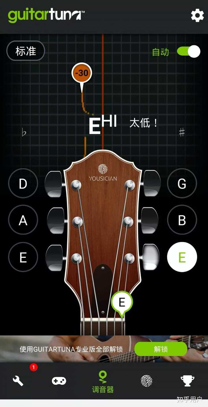 GuitarTune吉他调音器界面功能展示图