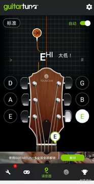 GuitarTune吉他调音器界面功能展示图