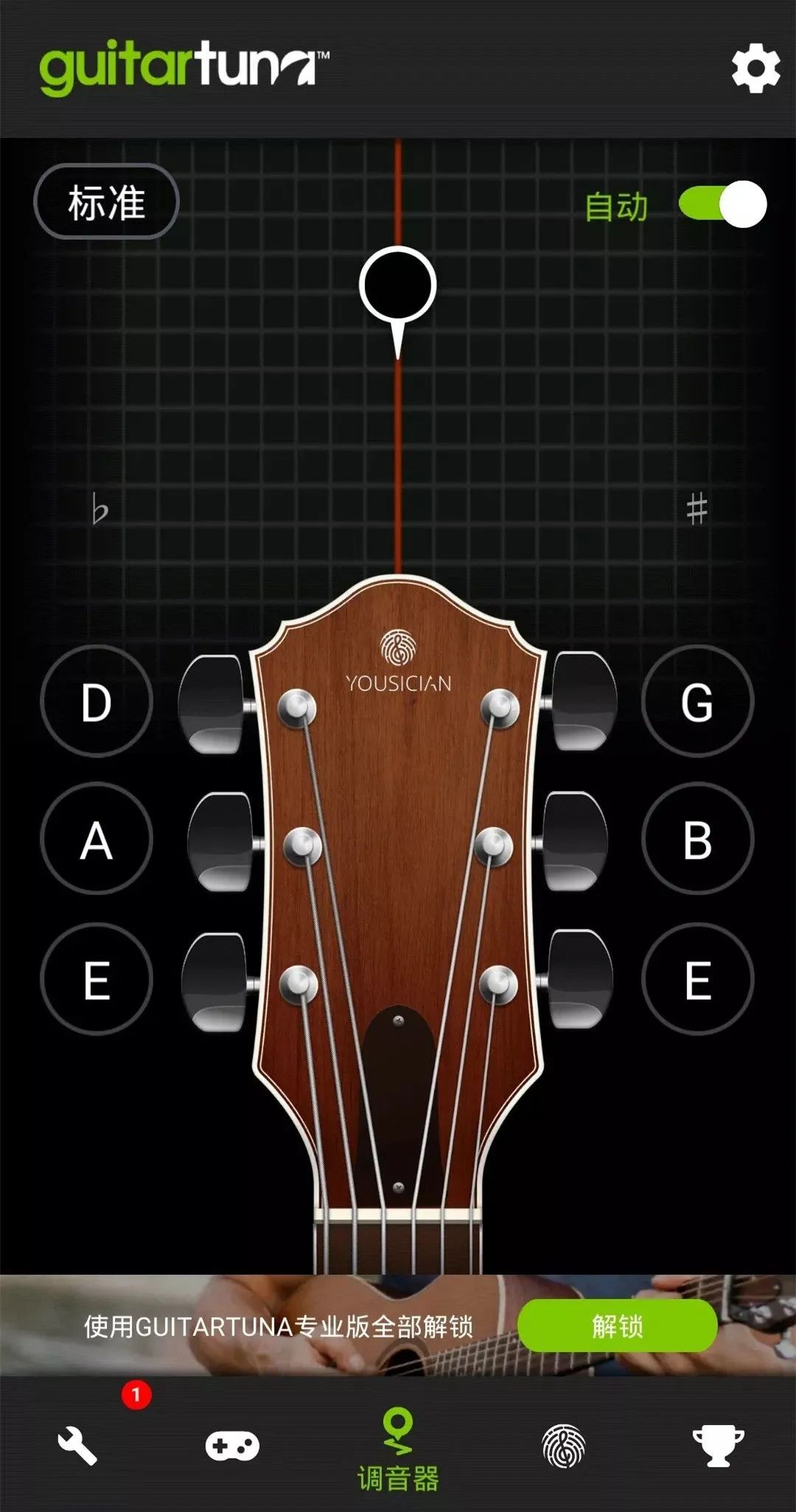 GuitarTune吉他调音器常见问题解答配图
