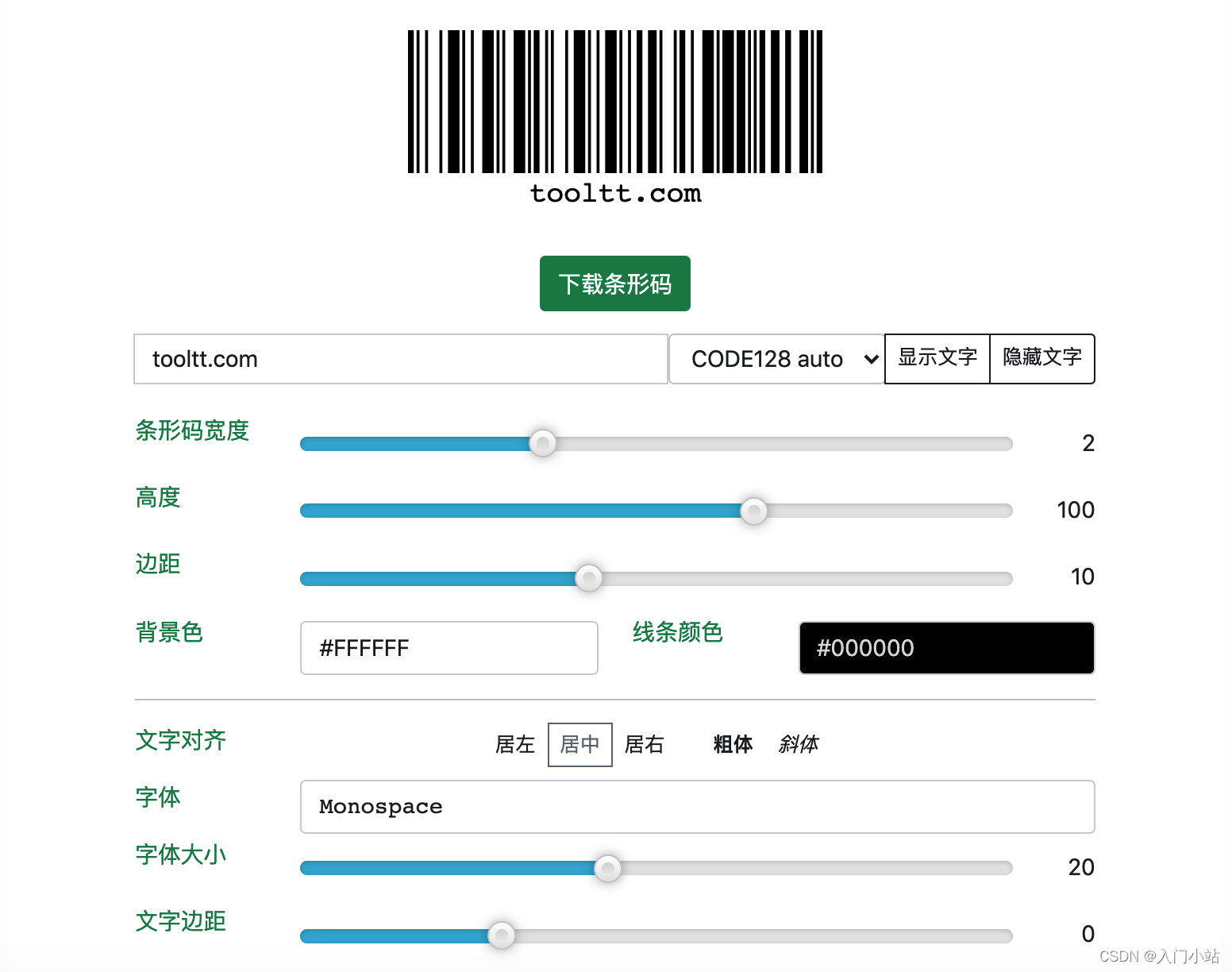 二维码和条形码生成器 免费在线生成二维码条形码全流程实操配图