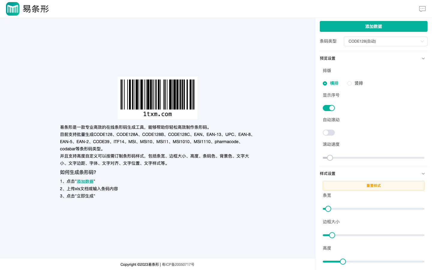 二维码和条形码生成器 手机电脑在线操作界面配图